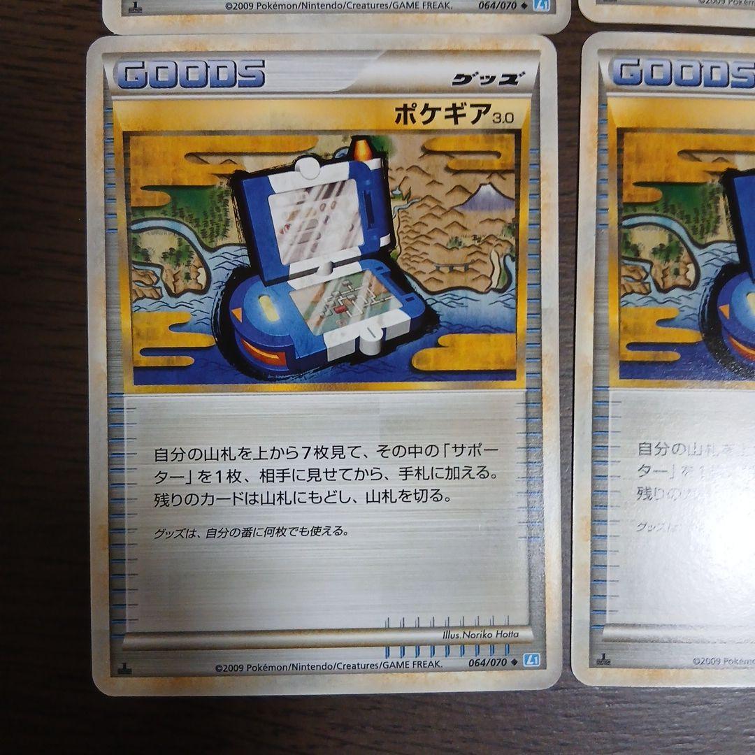 ポケギア 3.0 トレーディングカード 2009年　1ED 064/070◆L1