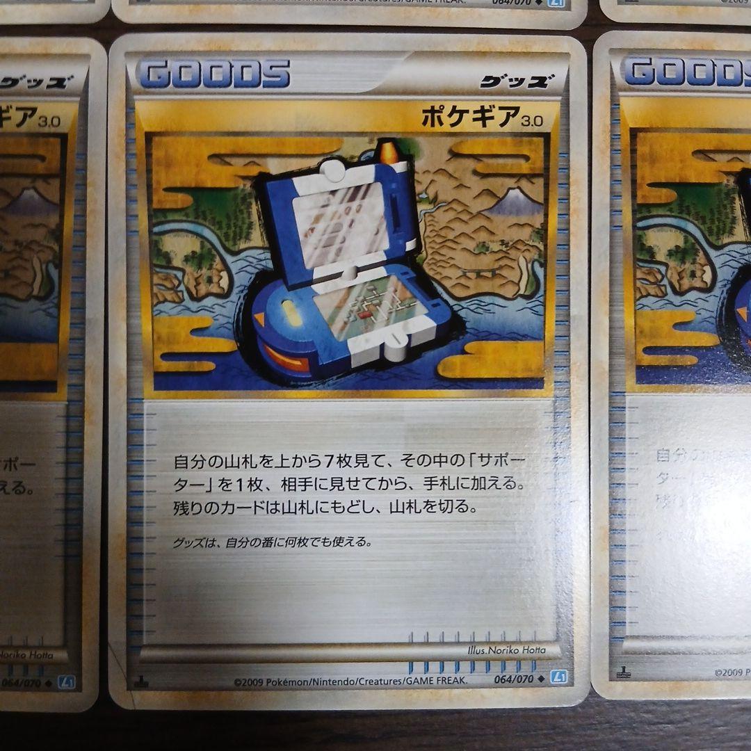 ポケギア 3.0 トレーディングカード 2009年　1ED 064/070◆L1