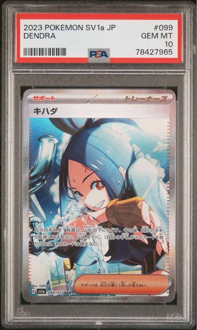 SALE！300円値引き中【PSA10】キハダSAR