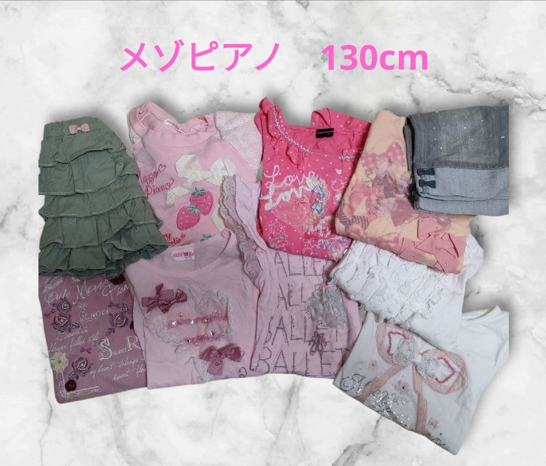 メゾピアノ　130cm まとめ売り　女の子　10点セット