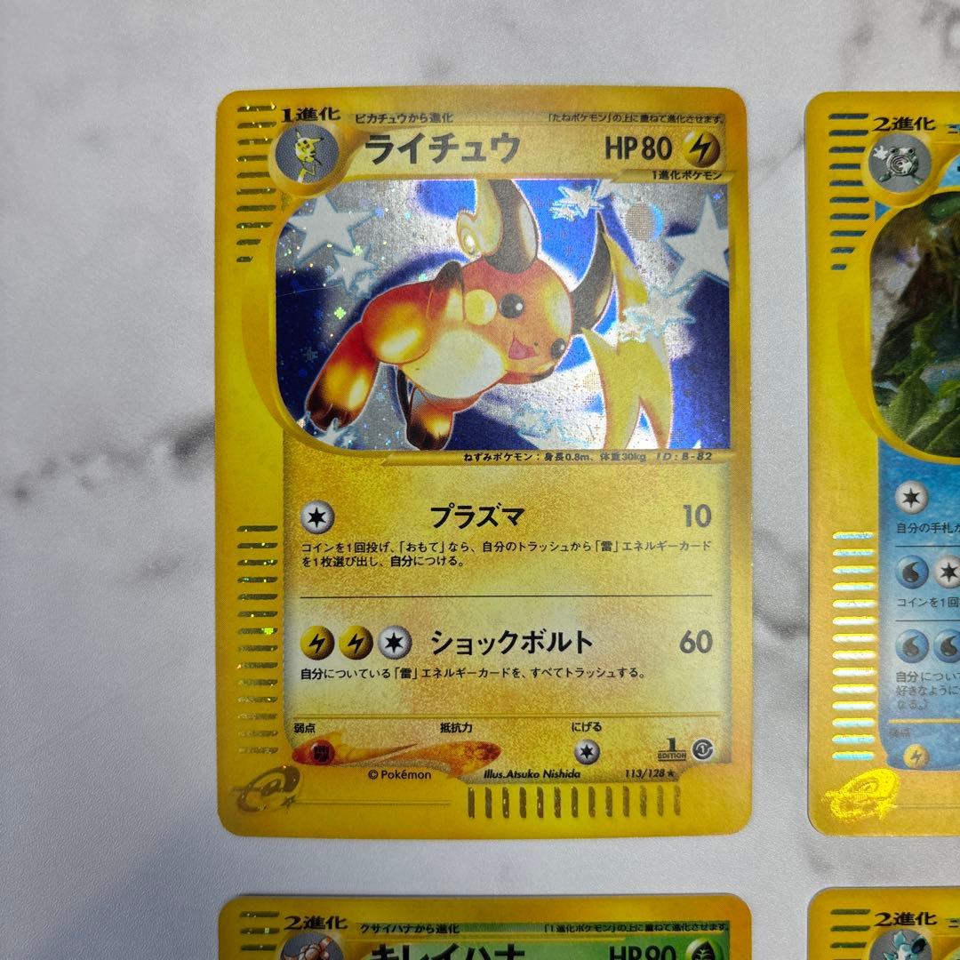 ポケモンカード　カードe ライチュウ・ニョロトノ・キレイハナ・ニドクイン　4枚