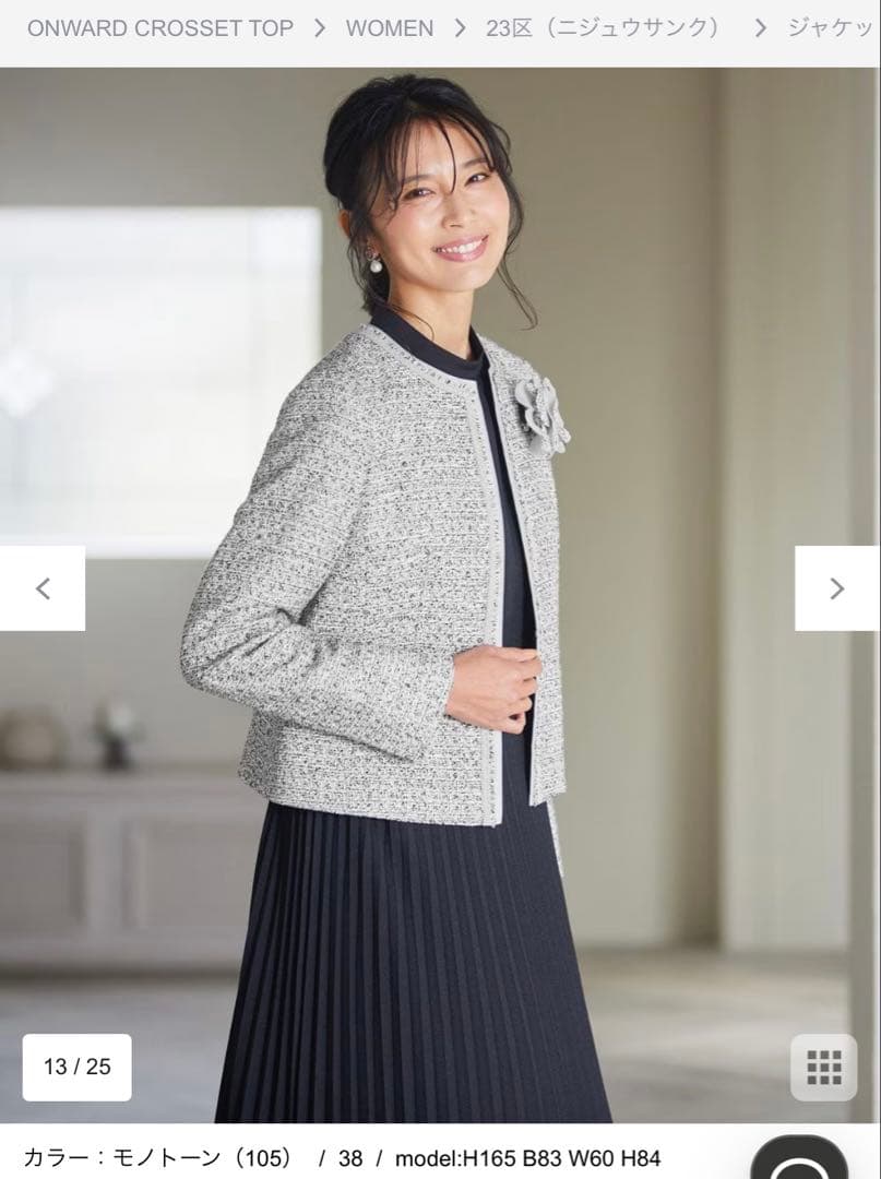 23区 ジャケット　シャイン　ツイード　ストレッチ　ノーカラー　2024