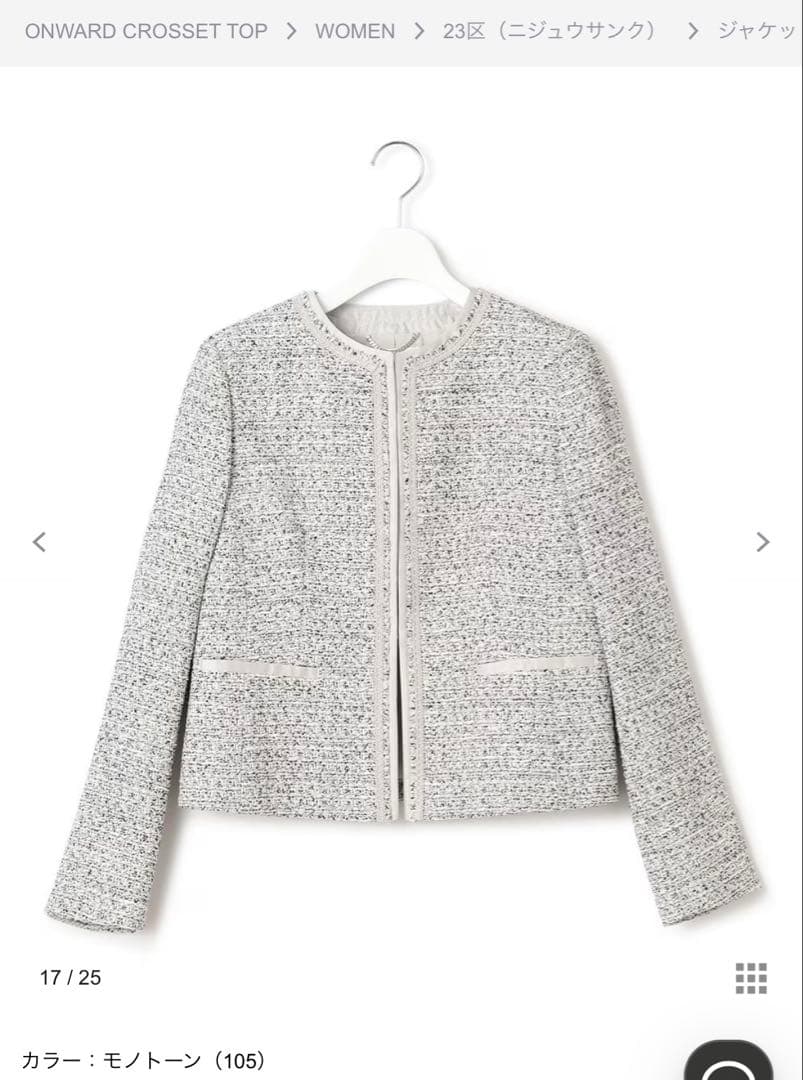 23区 ジャケット　シャイン　ツイード　ストレッチ　ノーカラー　2024