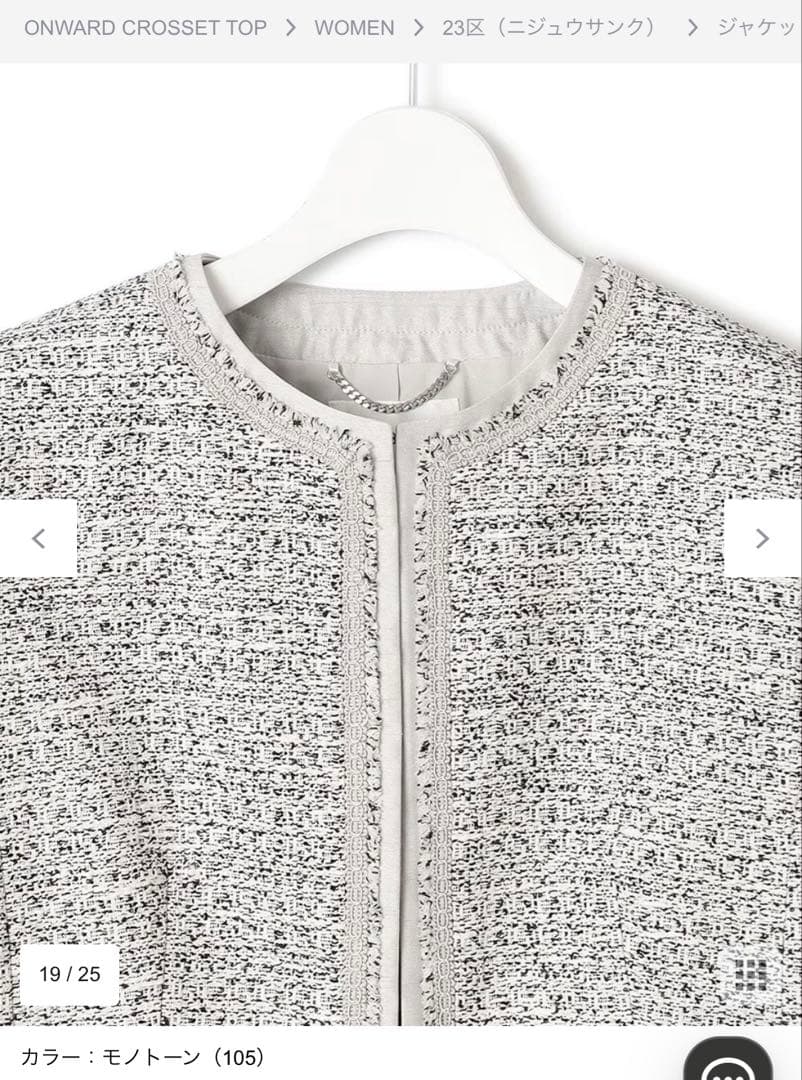 23区 ジャケット　シャイン　ツイード　ストレッチ　ノーカラー　2024