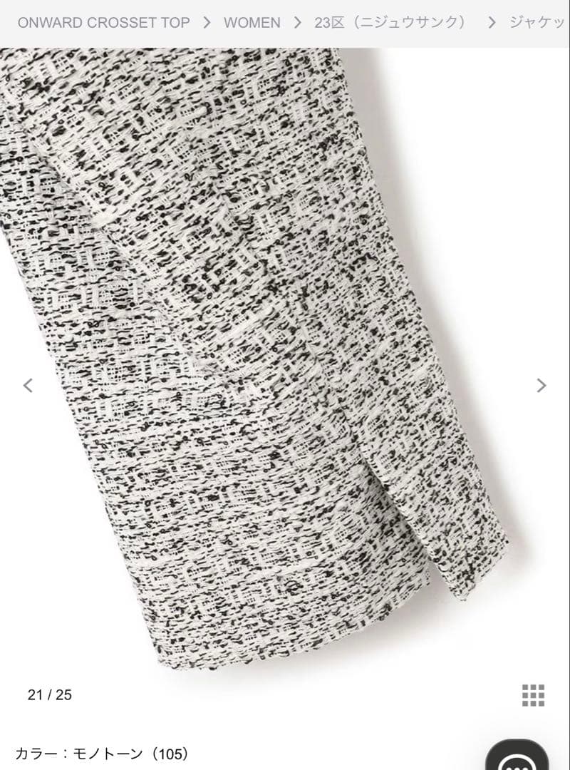 23区 ジャケット　シャイン　ツイード　ストレッチ　ノーカラー　2024