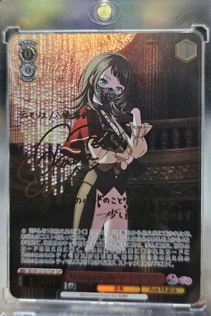 ティモリス　ssp