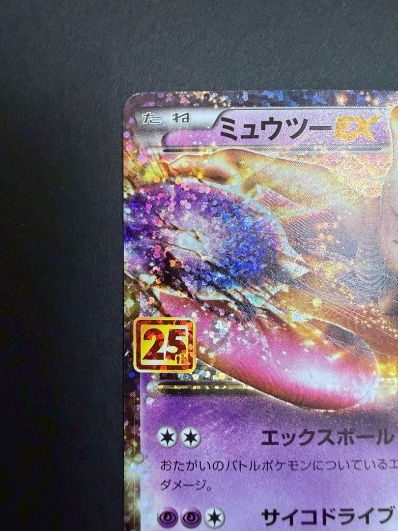 MレックウザEX 024/025 ミュウツーEX 022/025 25th