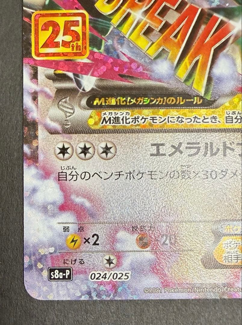 MレックウザEX 024/025 ミュウツーEX 022/025 25th