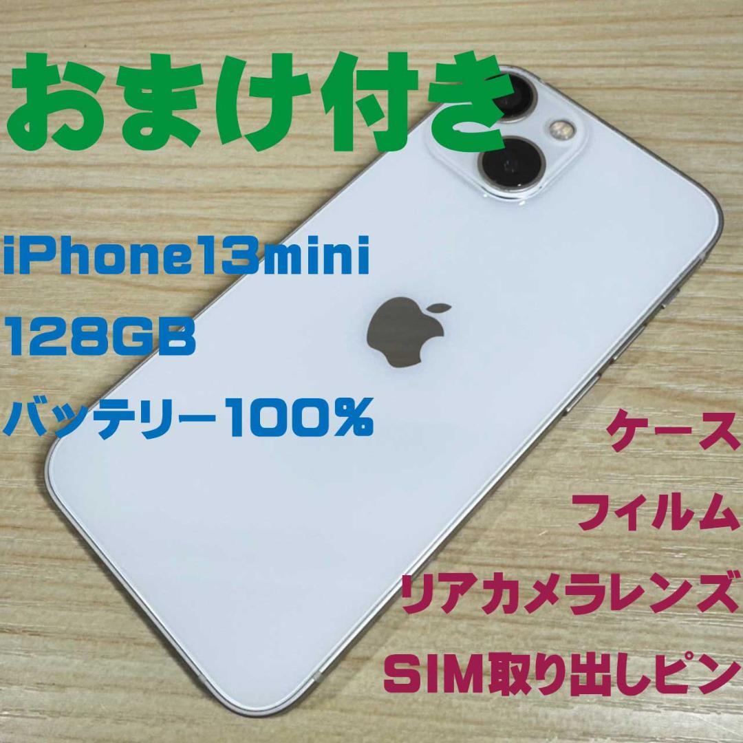 P95 SIMフリー iPhone13 mini 128GB おまけ付き