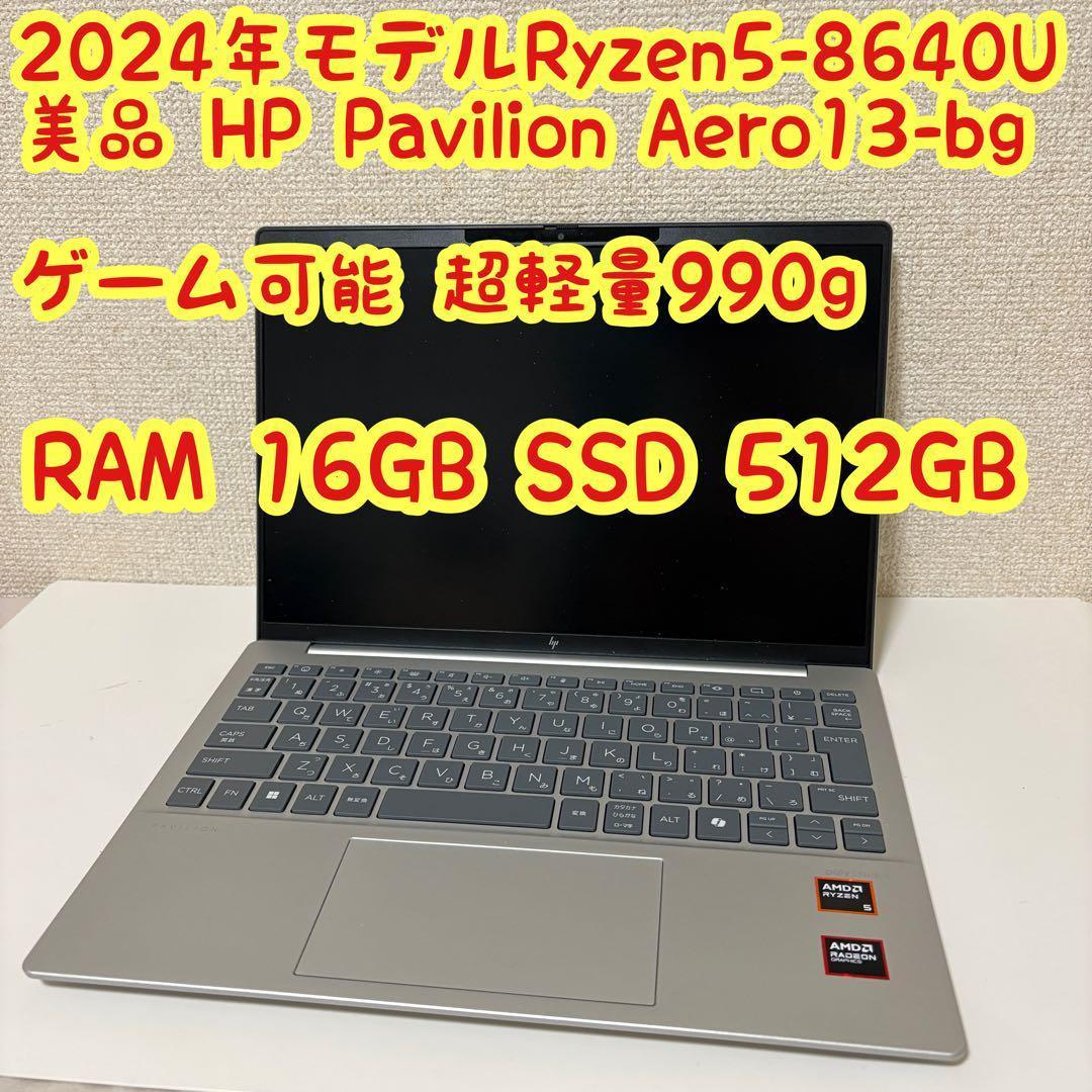 Windowsノート本体 hp pavilion aero 13-bg Ryzen5 8640U