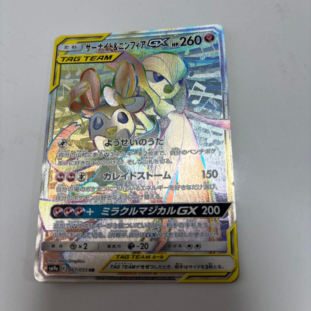 サーナイト＆ニンフィアGX HR SM9a