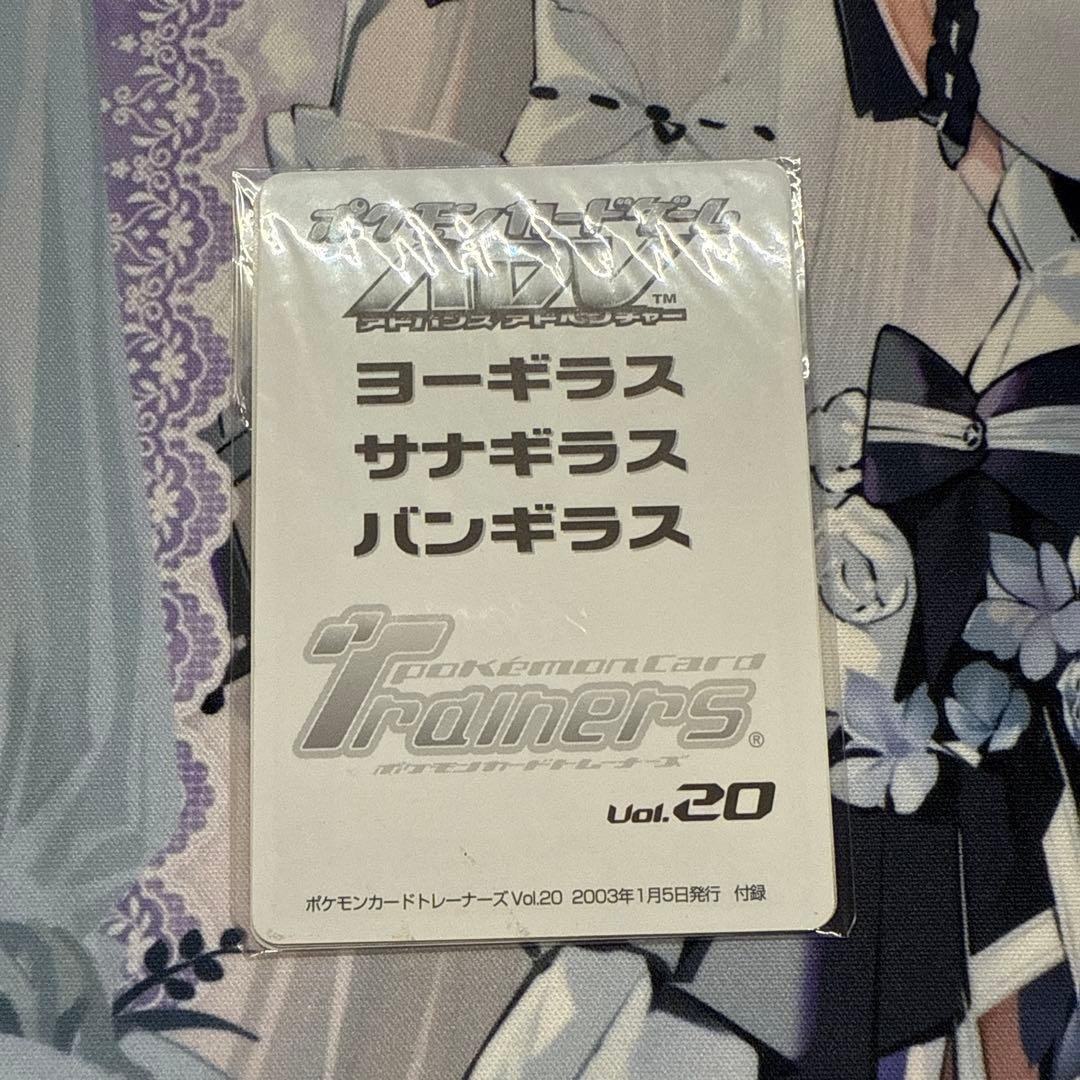 ポケモンカードADV ヨーギラス サナギラス バンギラス PR 未開封