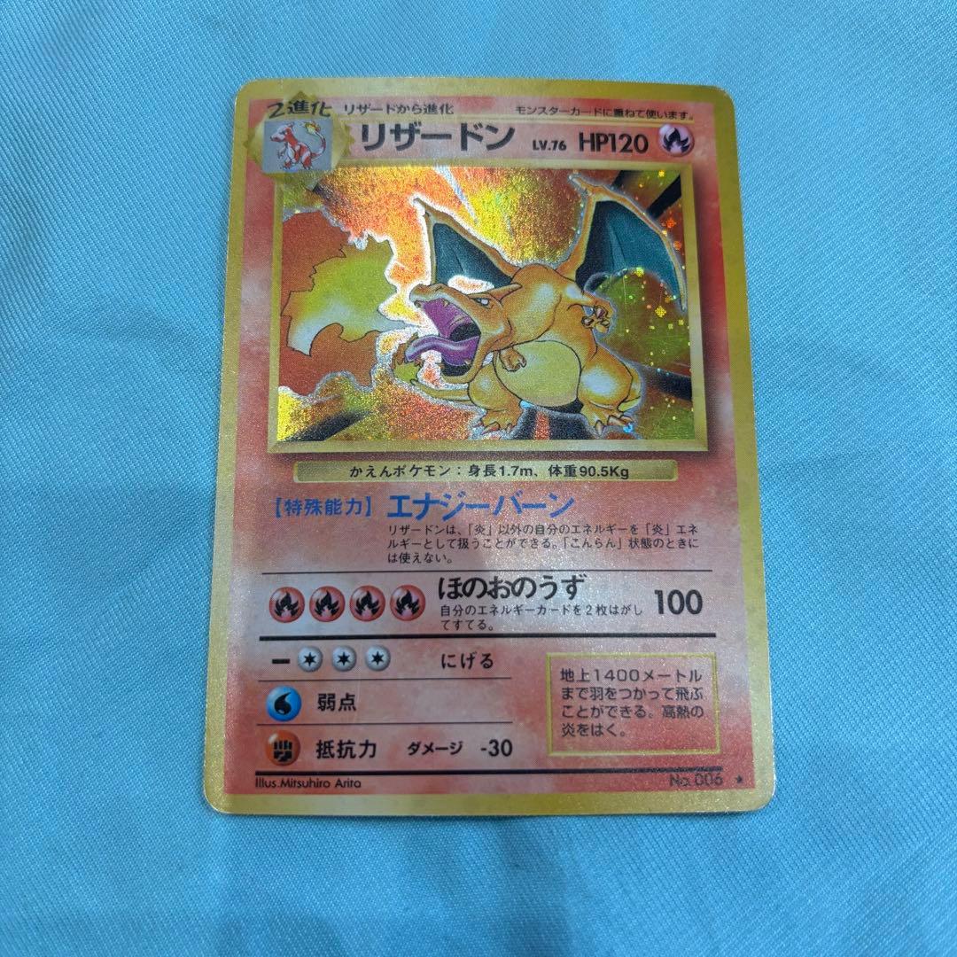 早い者勝ち！ポケモンカード　旧裏　 かえんリザードン　デカ渦巻きホロ