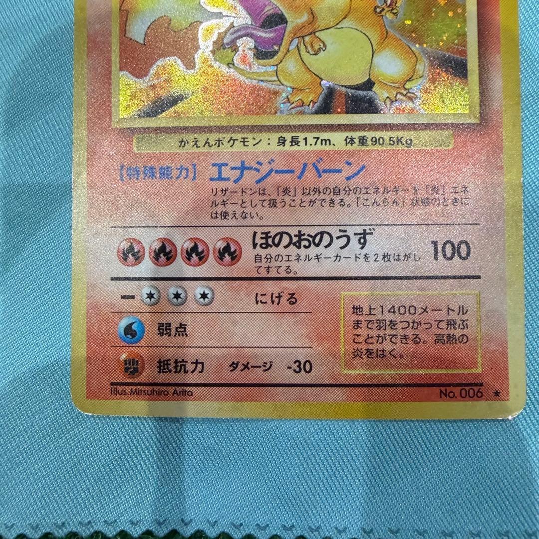 早い者勝ち！ポケモンカード　旧裏　 かえんリザードン　デカ渦巻きホロ