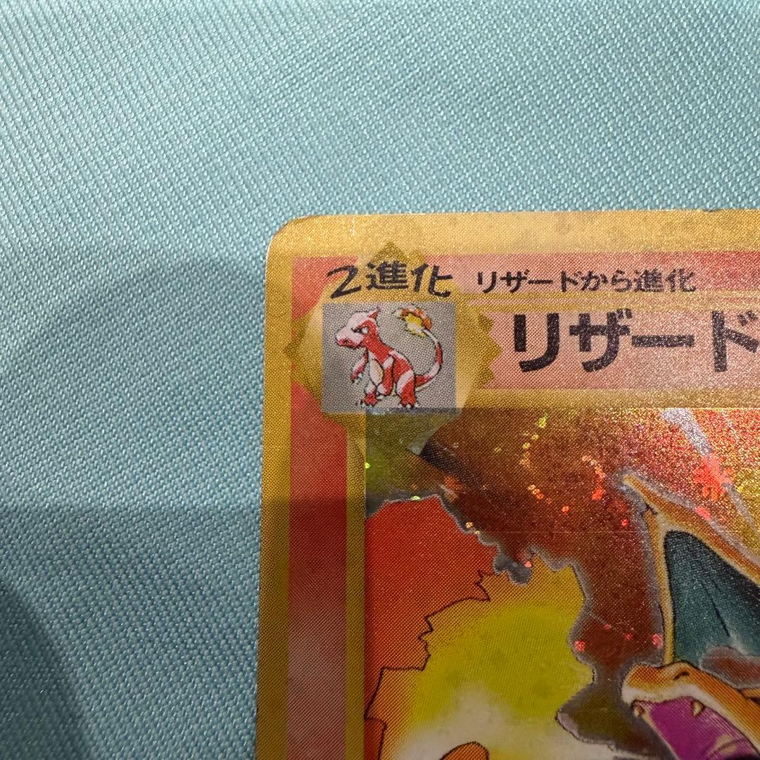 早い者勝ち！ポケモンカード　旧裏　 かえんリザードン　デカ渦巻きホロ
