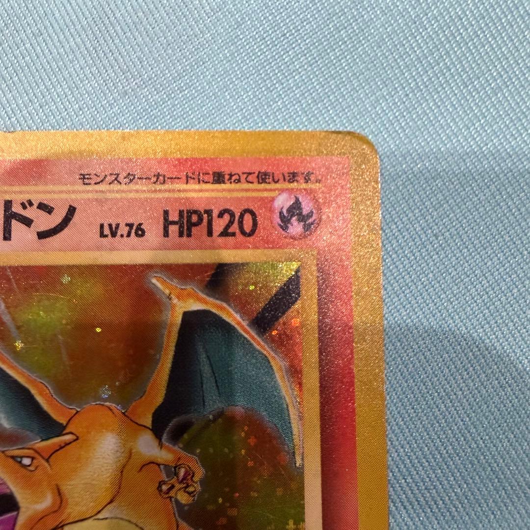 早い者勝ち！ポケモンカード　旧裏　 かえんリザードン　デカ渦巻きホロ