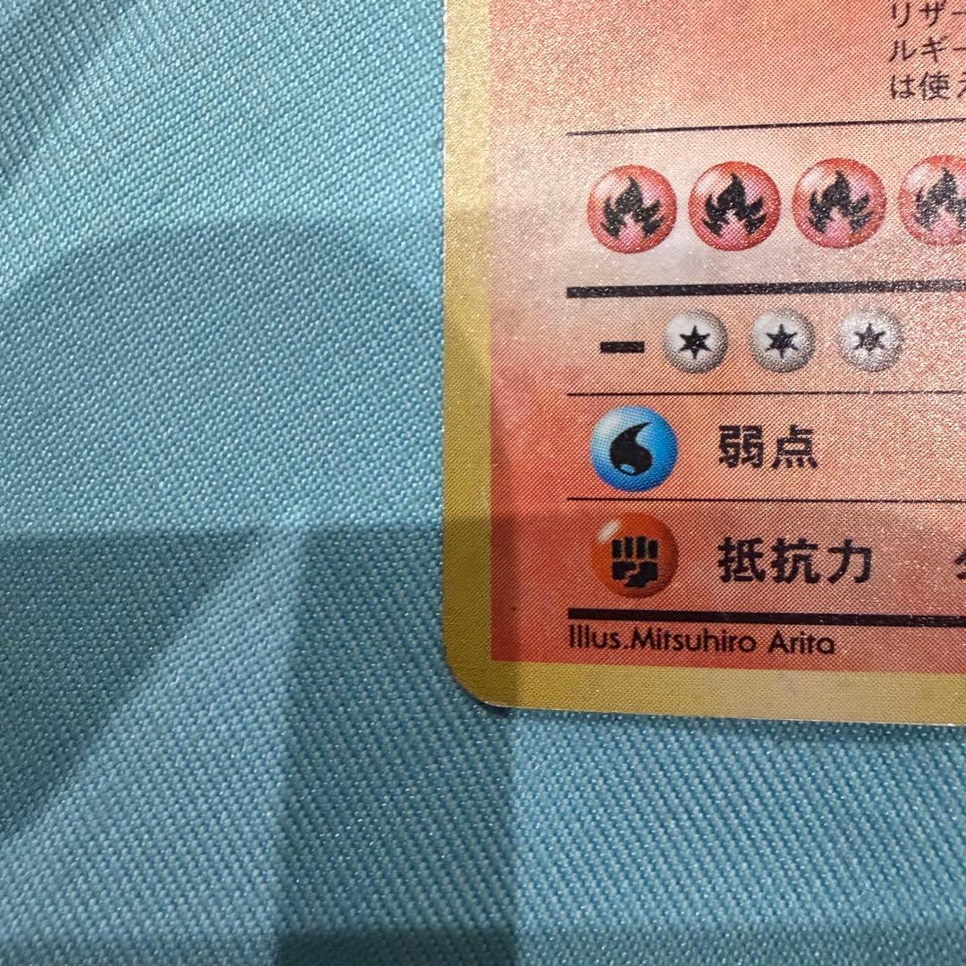 早い者勝ち！ポケモンカード　旧裏　 かえんリザードン　デカ渦巻きホロ