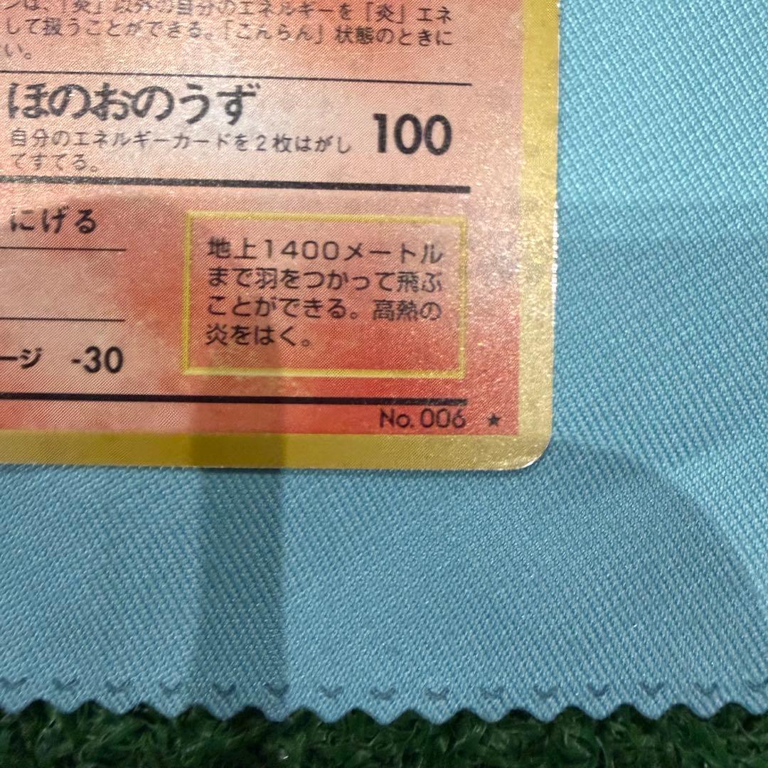 早い者勝ち！ポケモンカード　旧裏　 かえんリザードン　デカ渦巻きホロ