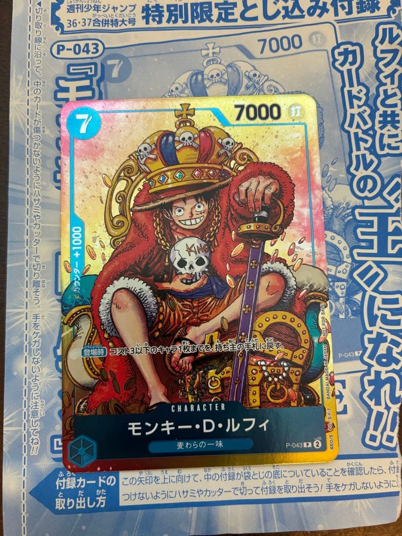 ONE PIECE トレーディングカード　ジャンプ　プロモ　ルフィ