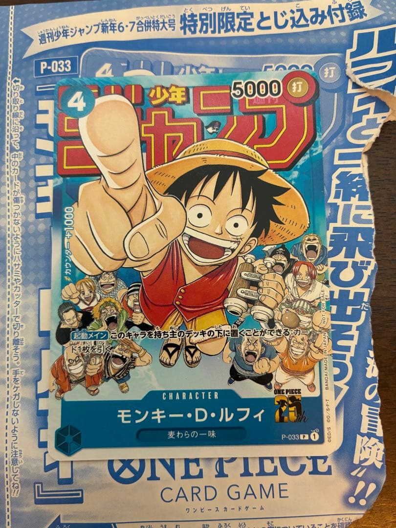 ONE PIECE トレーディングカード　ジャンプ　プロモ　ルフィ