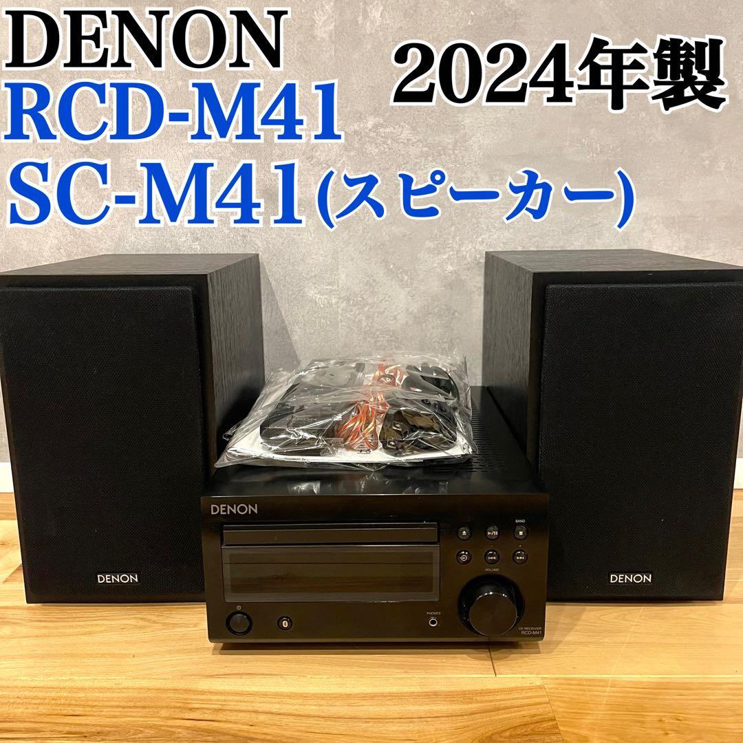 DENON RCD-M41 レシーバー SC-M41 スピーカー付 2024年製
