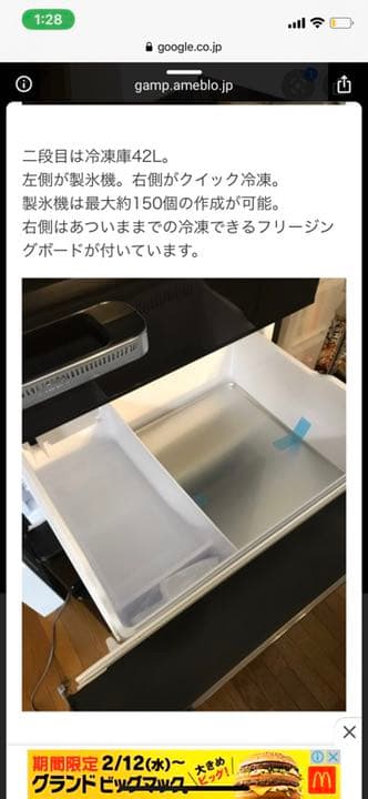 冷蔵庫・冷凍庫 AQUA AQR-SV38H(T)