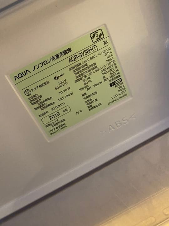 冷蔵庫・冷凍庫 AQUA AQR-SV38H(T)