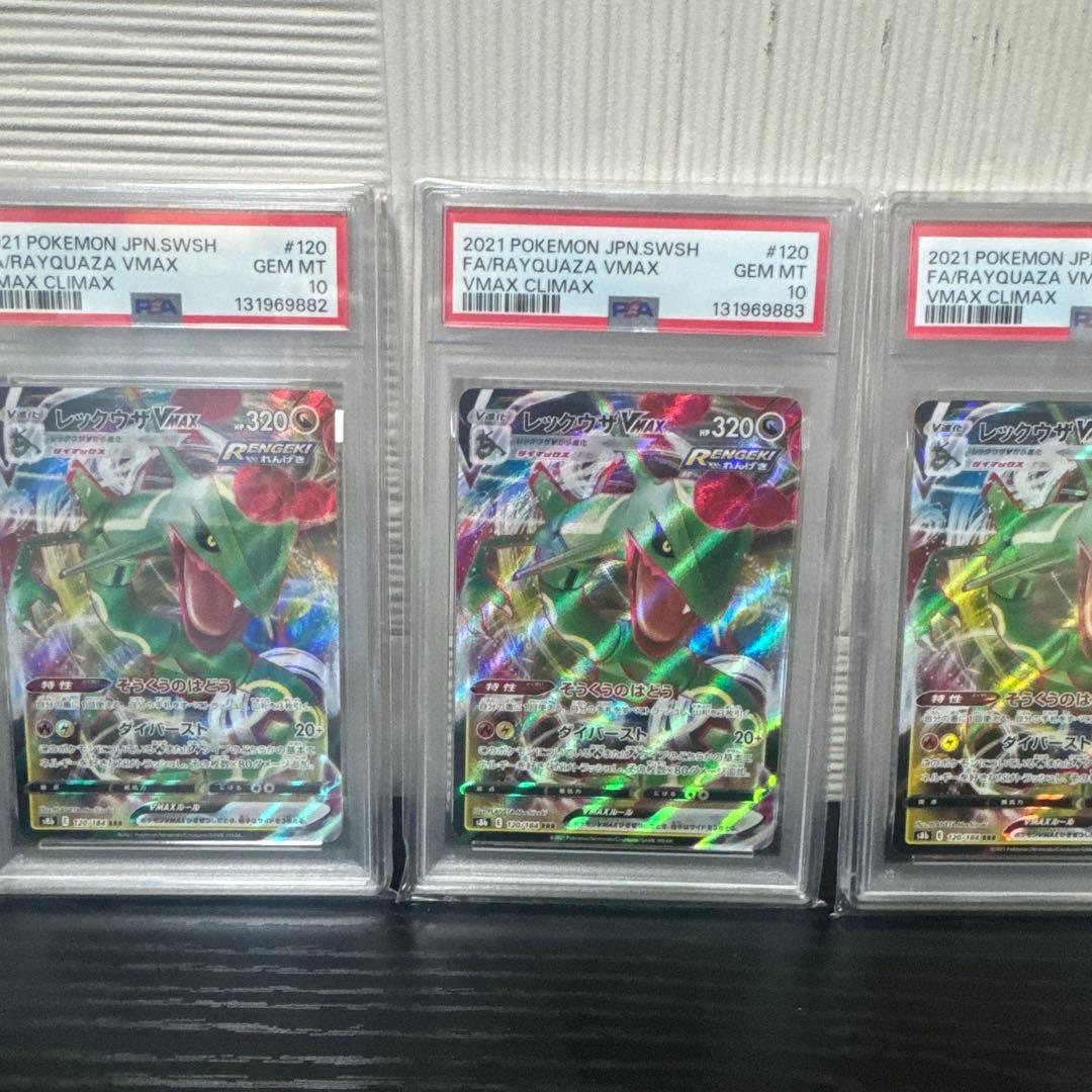 PSA10 レックウザVMAX RRR 5連番