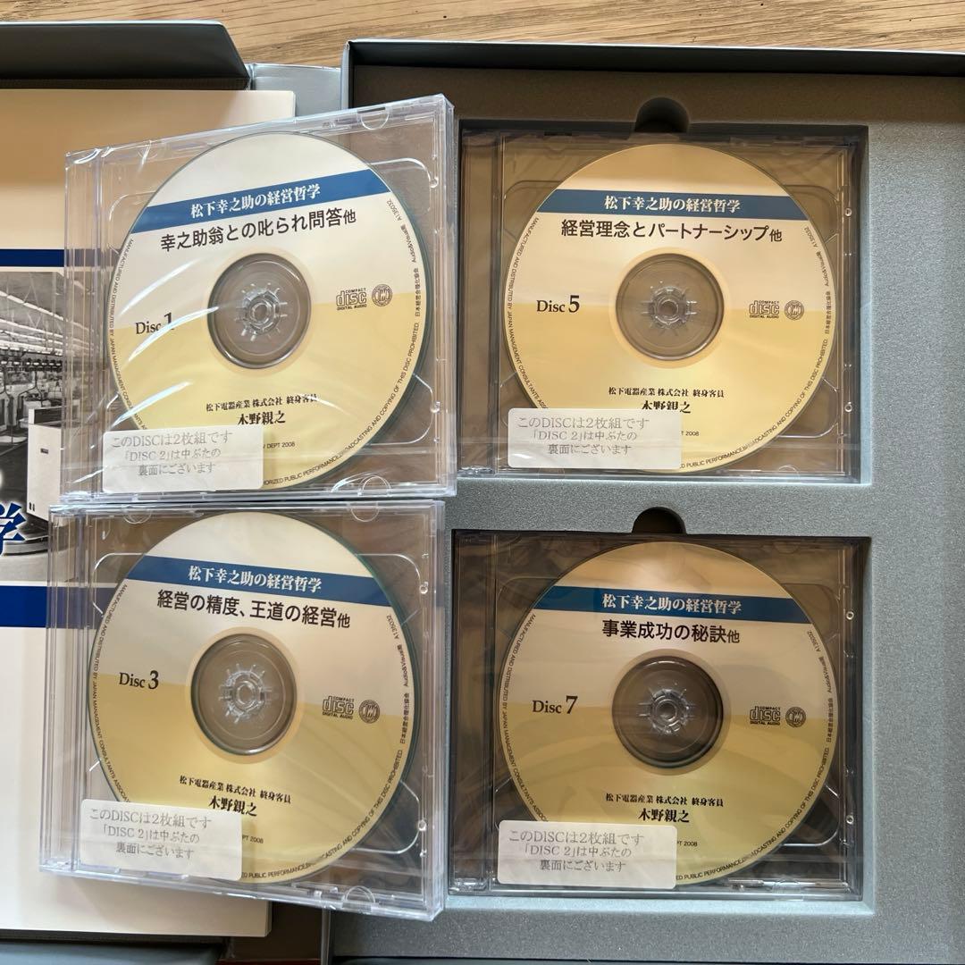 未開封 松下幸之助の経営哲学 木野親之　CD8枚 テキスト
