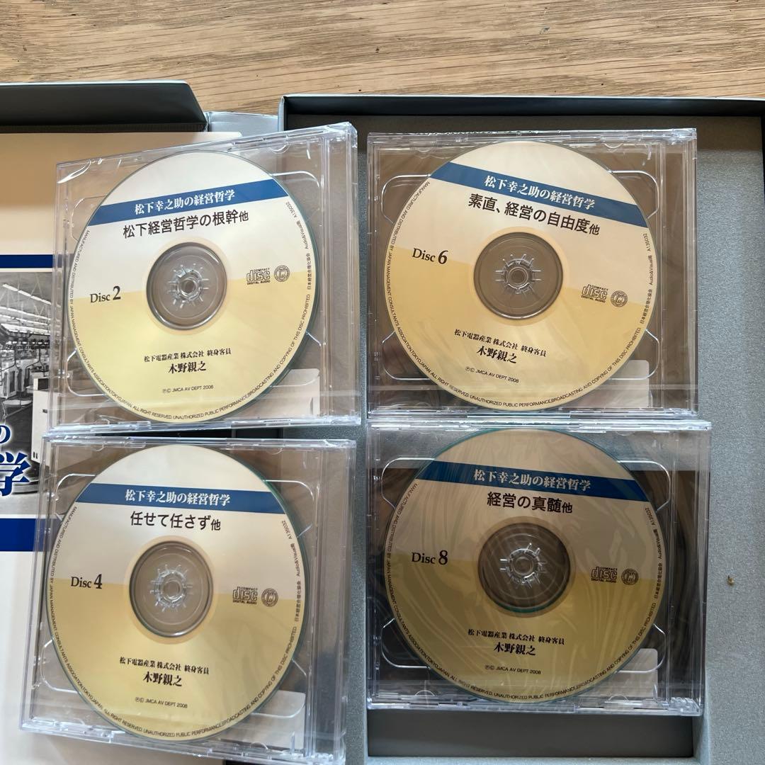 未開封 松下幸之助の経営哲学 木野親之　CD8枚 テキスト