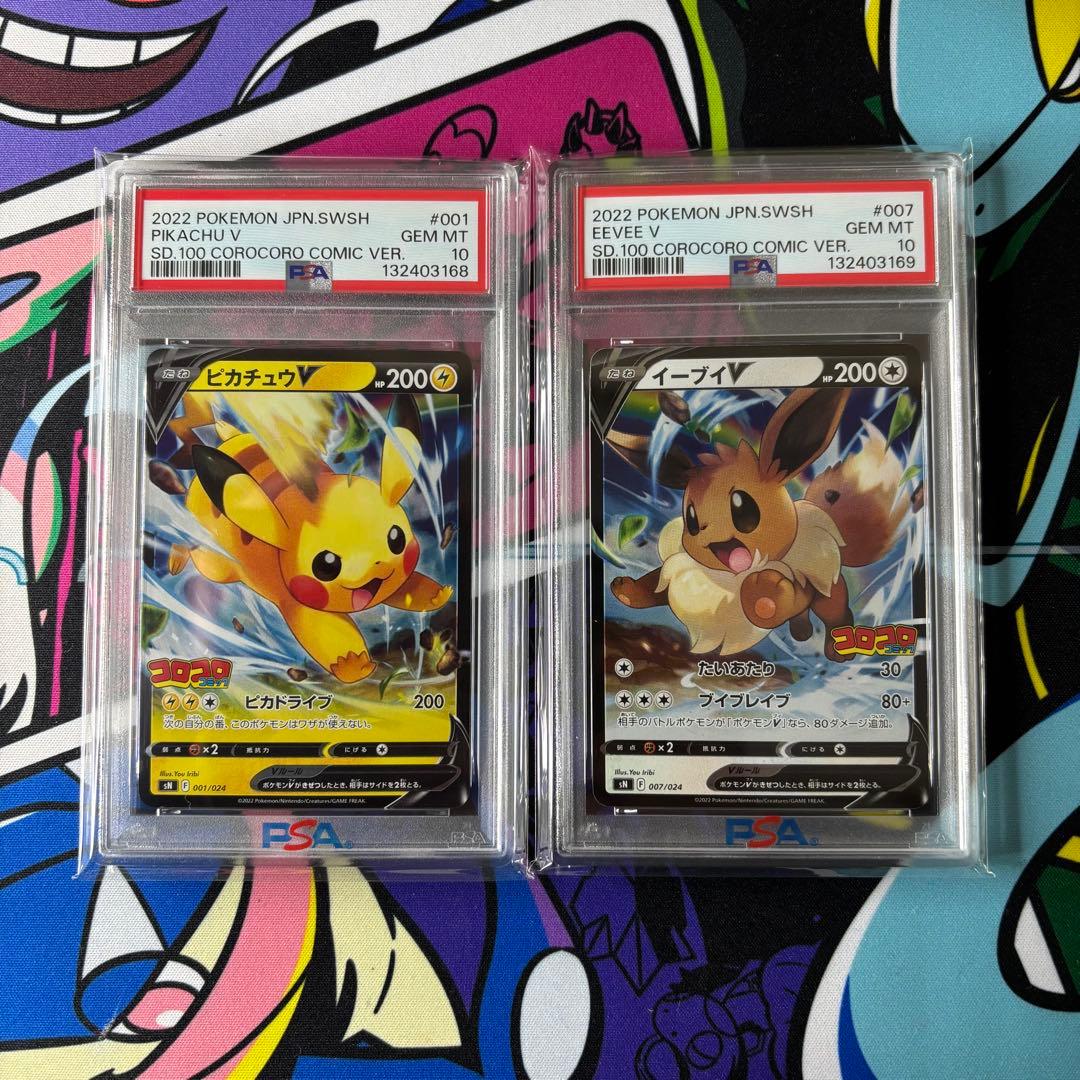 ピカチュウV/イーブイV/PSA10/2連番/コロコロスタートデッキ100