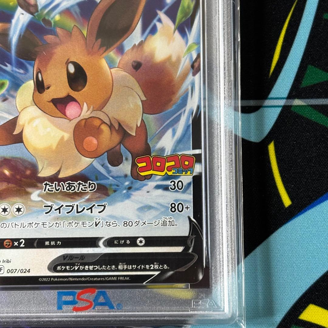 ピカチュウV/イーブイV/PSA10/2連番/コロコロスタートデッキ100