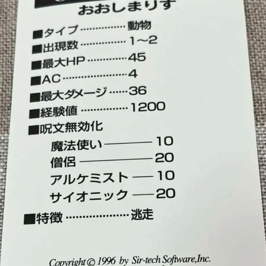 ウィザードリィ外伝4～胎魔の鼓動～　カード　おおしまりす