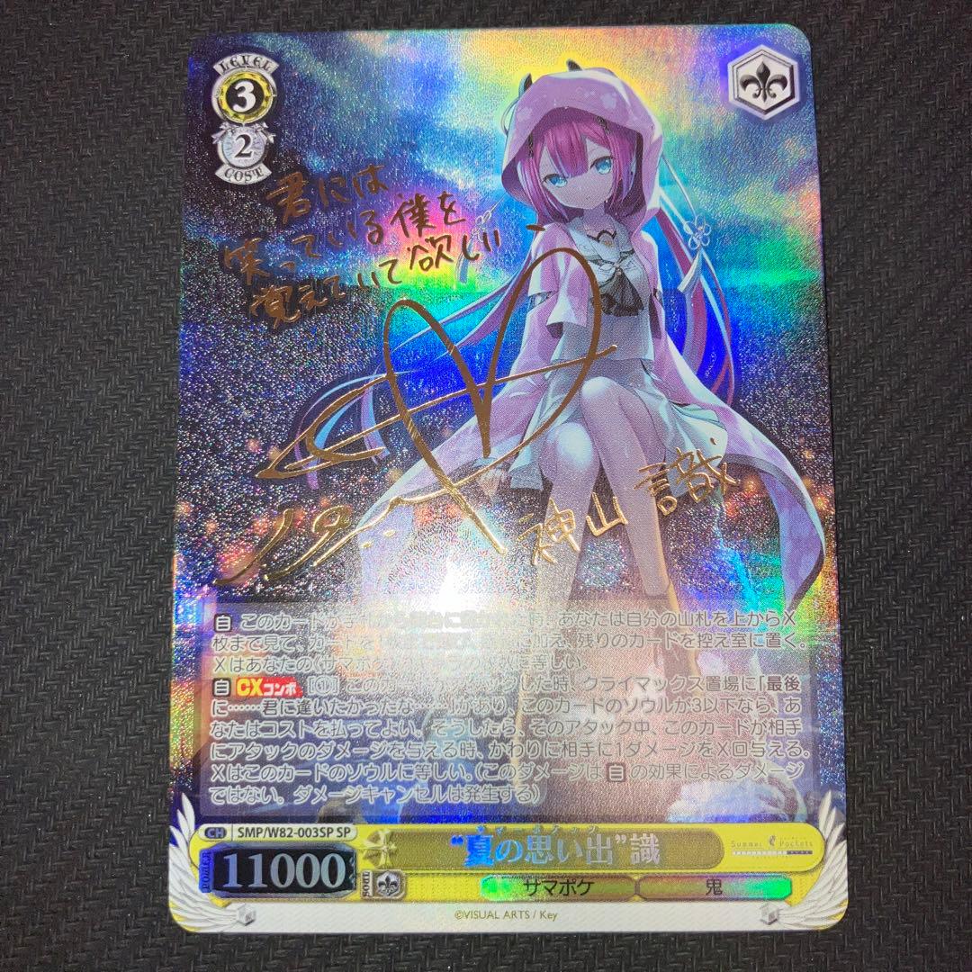 最安値 ヴァイス Summer Pockets SP サイン 夏の思い出 識