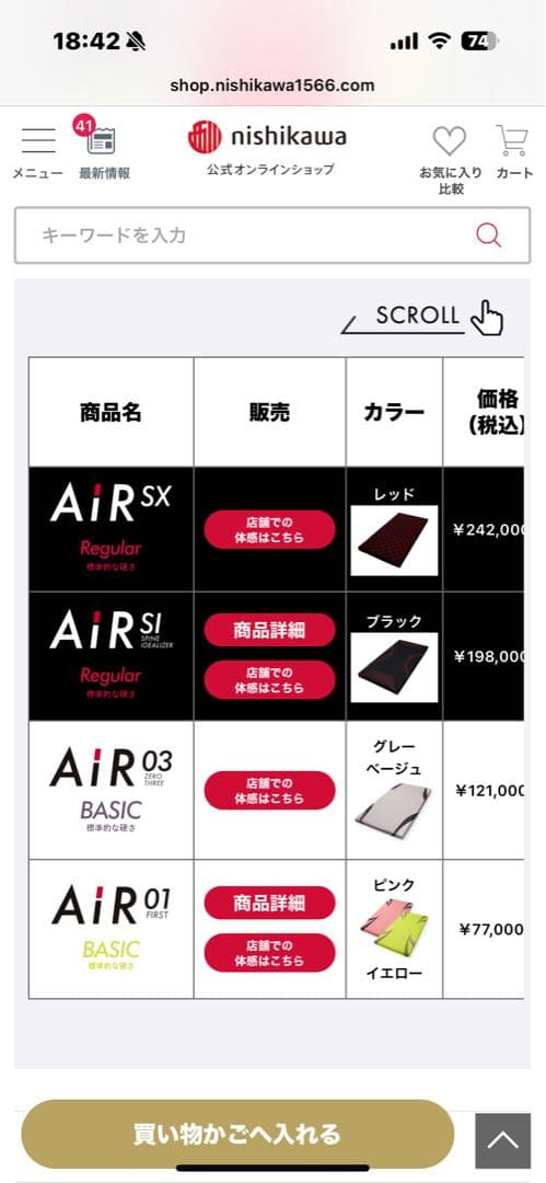 西川エアー　ベッドマットレス　セミダブル レギュラー