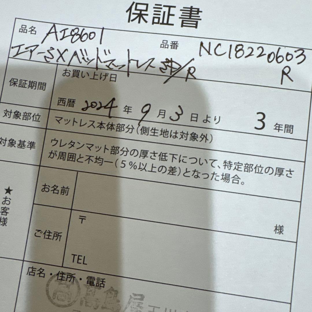 西川エアー　ベッドマットレス　セミダブル レギュラー