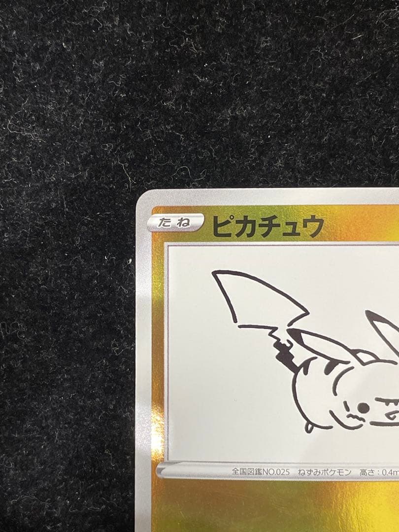 ピカチュウ 208/S-P ポケカ ポケモンカード