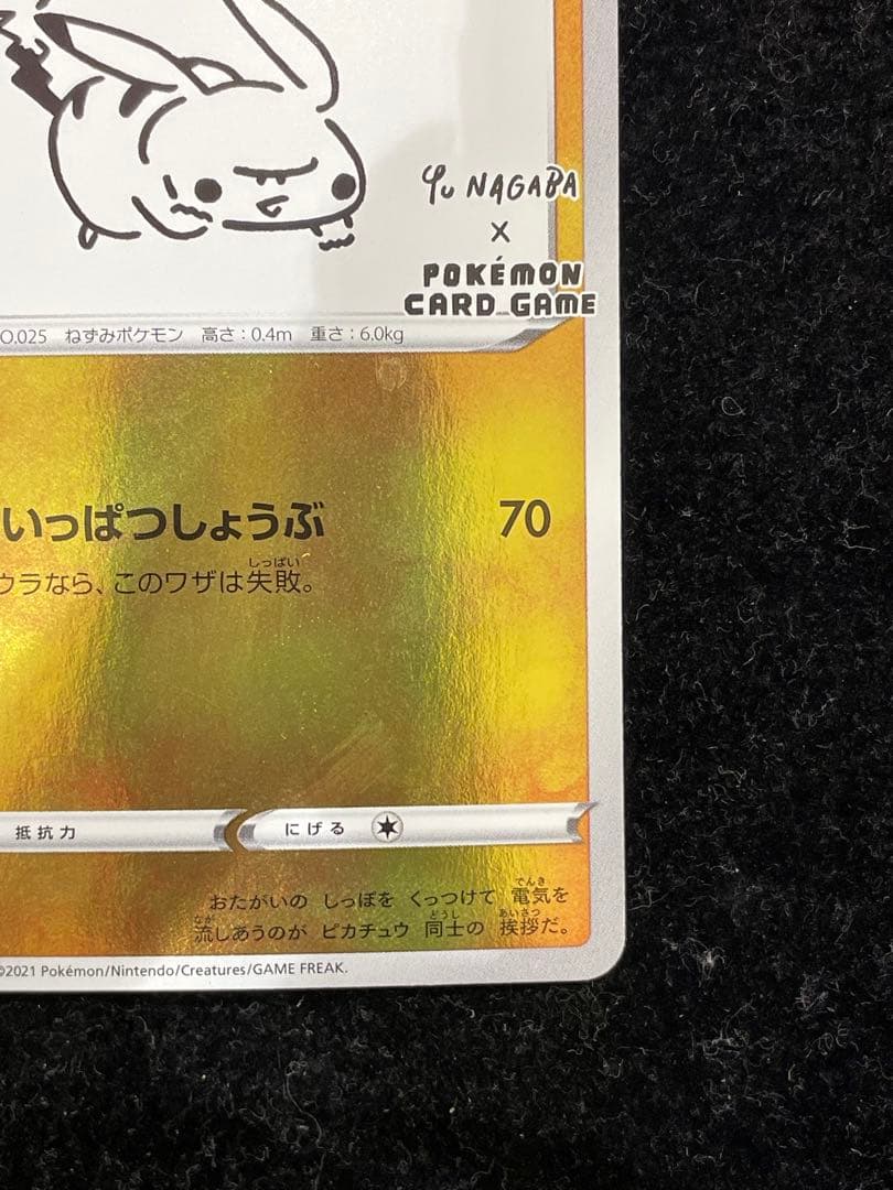 ピカチュウ 208/S-P ポケカ ポケモンカード