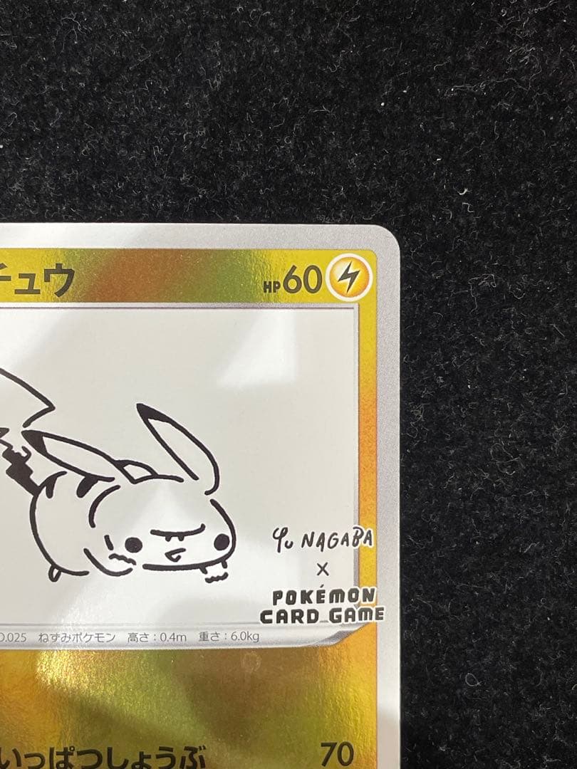 ピカチュウ 208/S-P ポケカ ポケモンカード