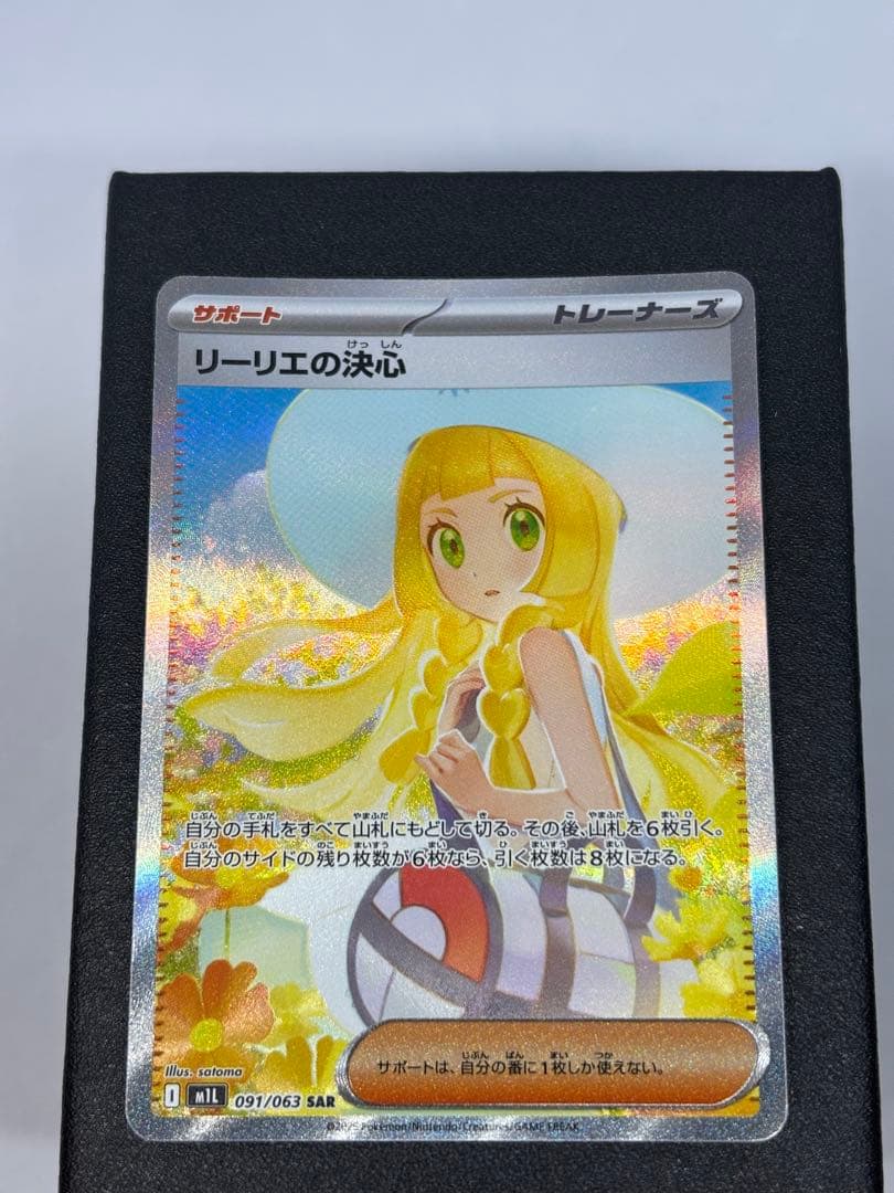 リーリエの決心SAR メガブレイブ