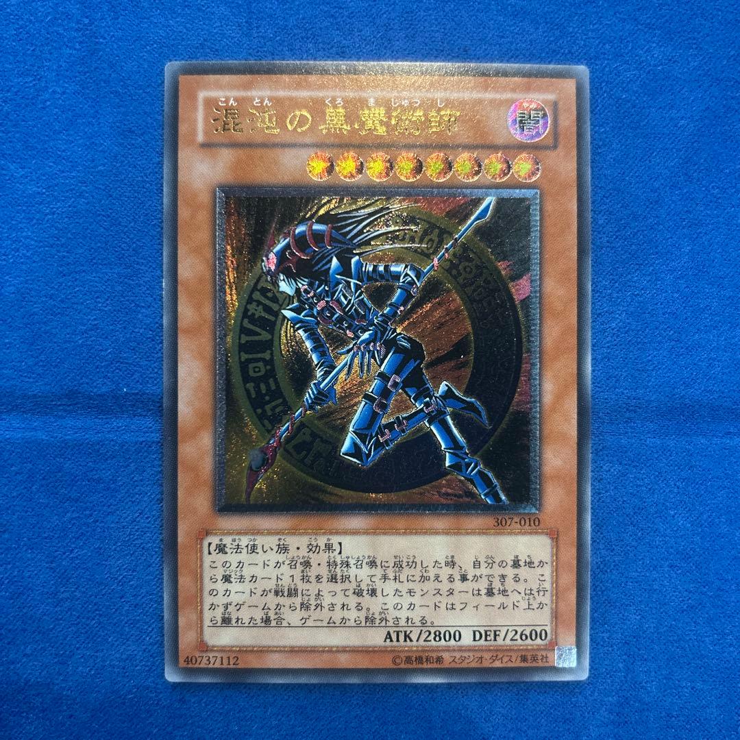 I*T様 遊戯王OCG 黒魔導師 307-010 レリーフ美品