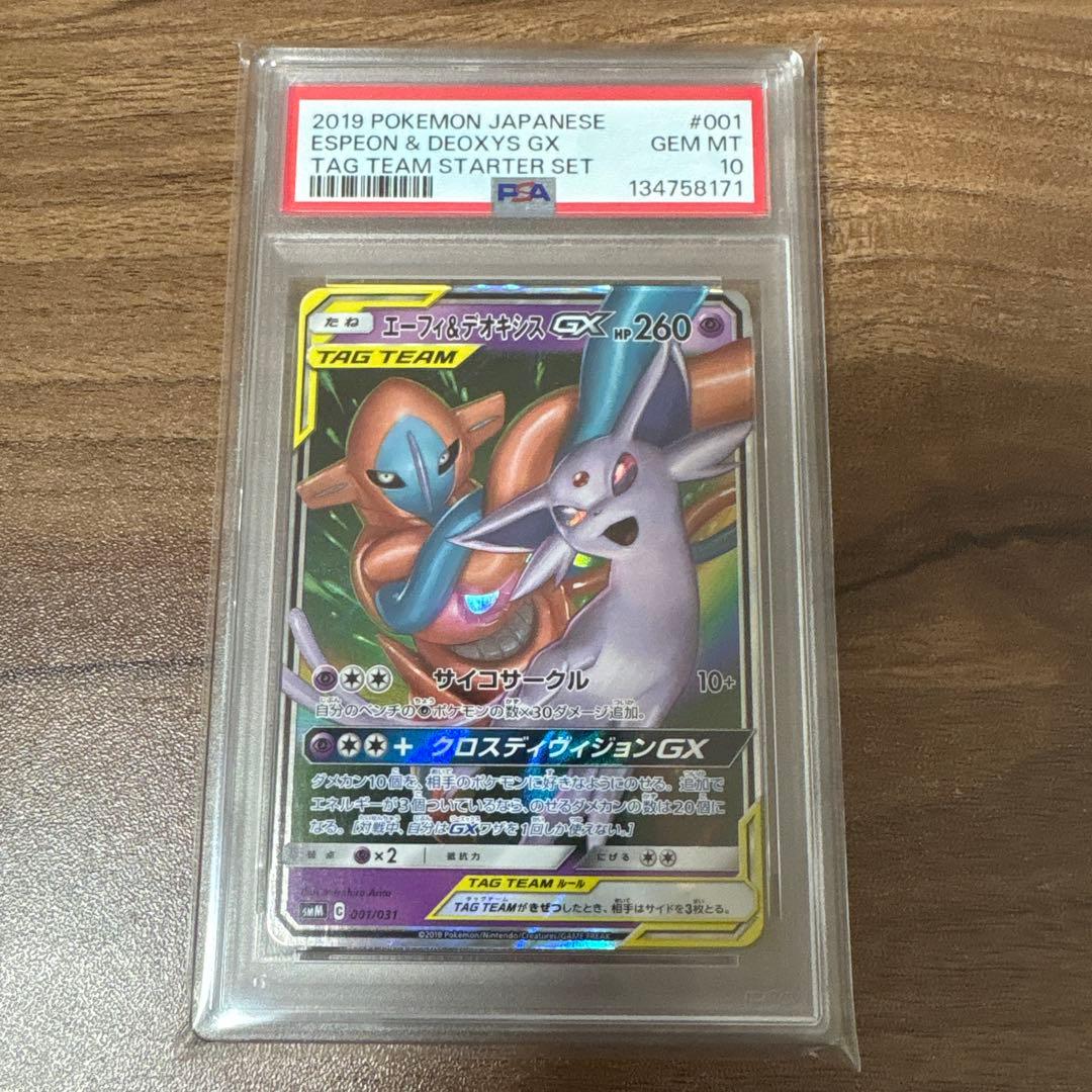 【PSA10】ポケモンカード エーフィ&デオキシスGX SMM 001/031