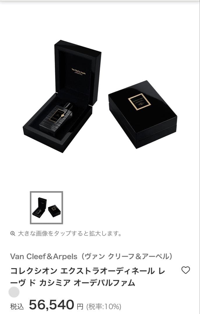 ヴァンクリーフコレクション エクストラオーディネール レーヴド カシミア　香水