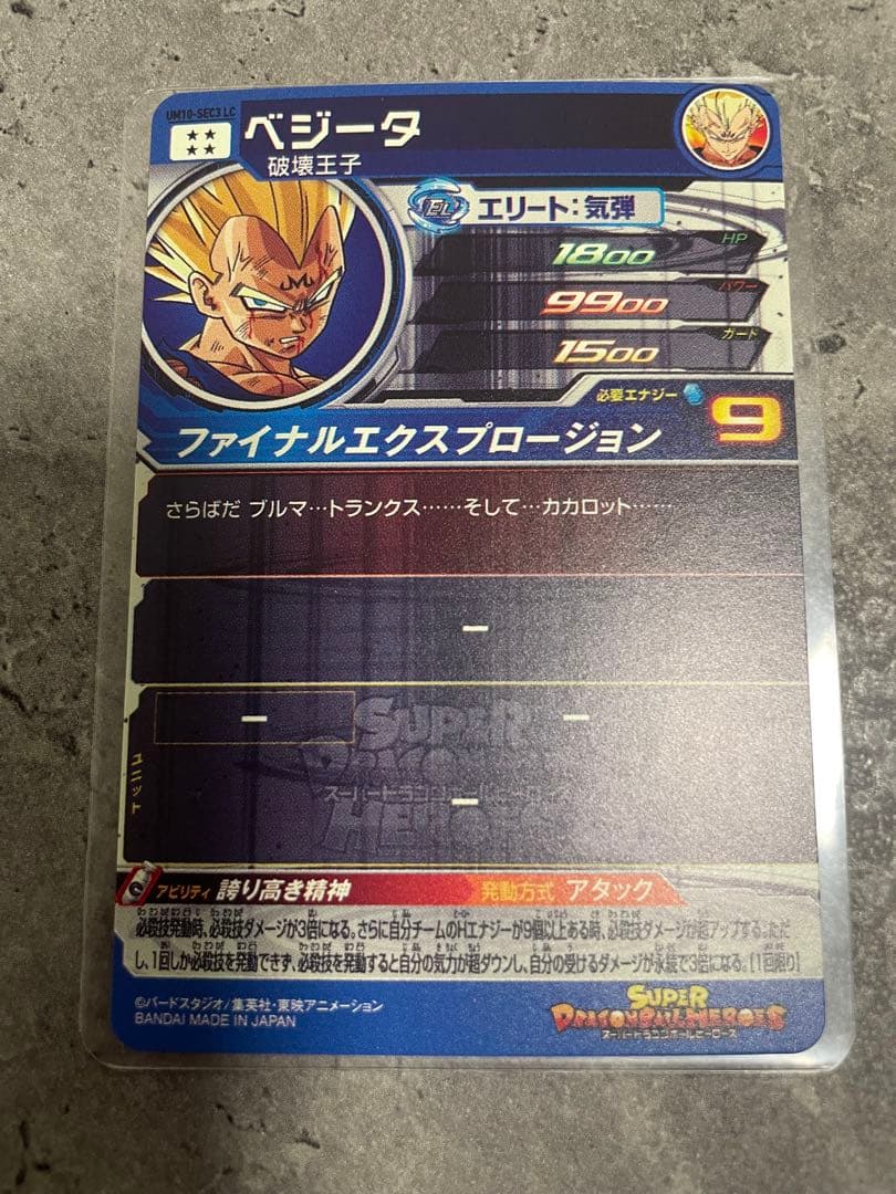 光*様 【完全美品】スーパードラゴンボールヒーローズ UM10-SEC3 LC