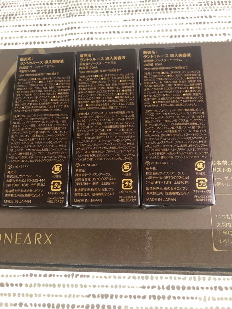 新品RANTRUTH ブースター・導入液 3本セット