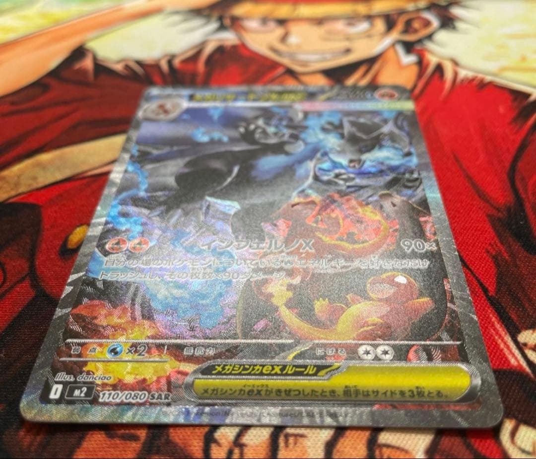 メガリザードンXex sar 初期傷あり