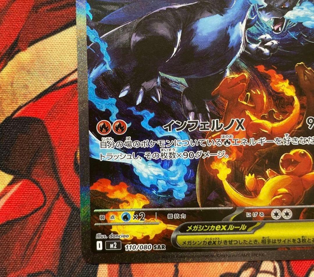 メガリザードンXex sar 初期傷あり