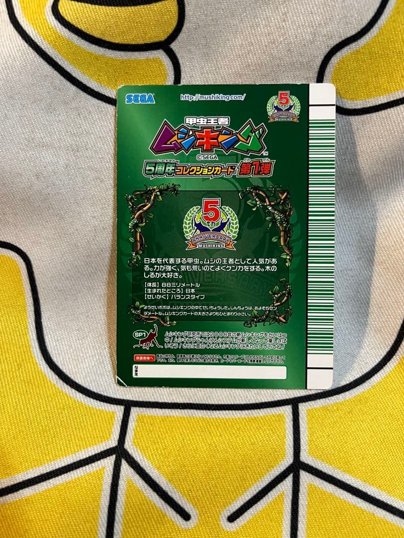 ムシキング　キングトルネードスロー　シルバー　銀色に煌めくカード