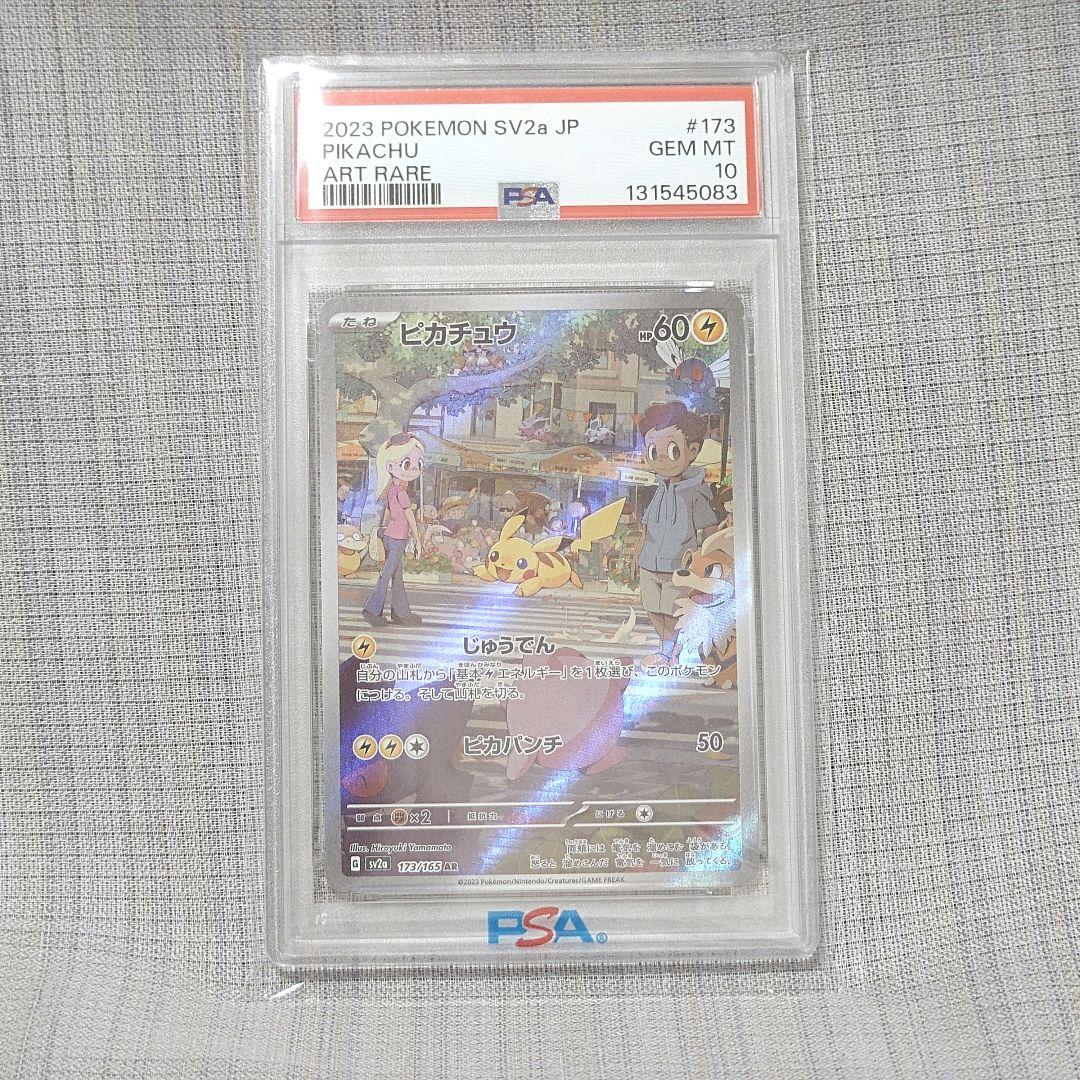 サ*イ様 【PSA10】ピカチュウ AR SV2a ポケモンカード151 173