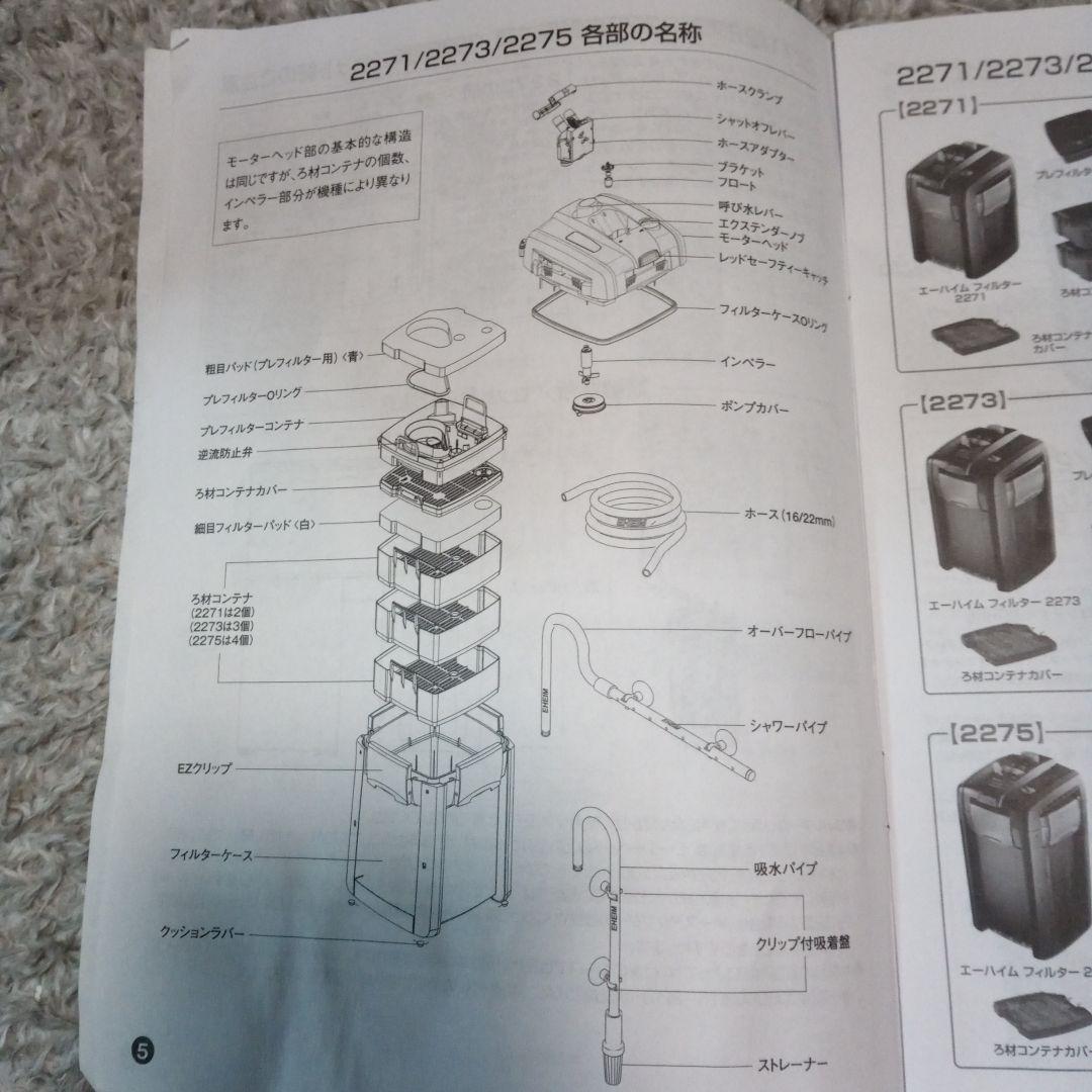 ロ*ト様 エーハイム　プロフェッショナル4　2273
